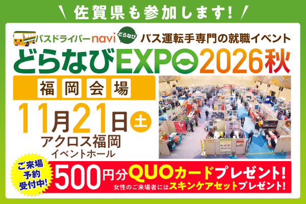 expo2026at_Saga-Bnr_1500_1000_261008 (2).png